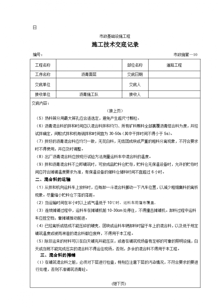 道路工程沥青面层施工技术交底-图二