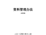 高速公路改扩建工程资料管理办法（试行版）图片1