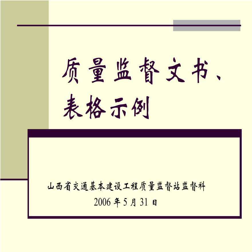 质量监督文书、表格示例-图一