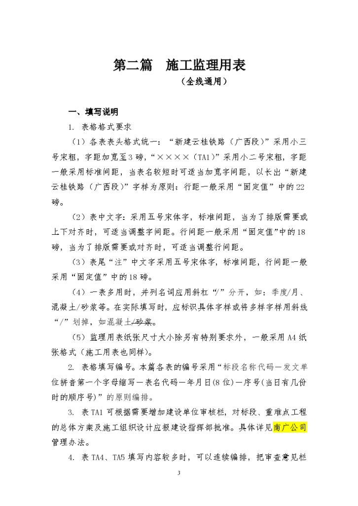 公司企业资质与派驻本次管理人员资质资料施工监理用表-图一