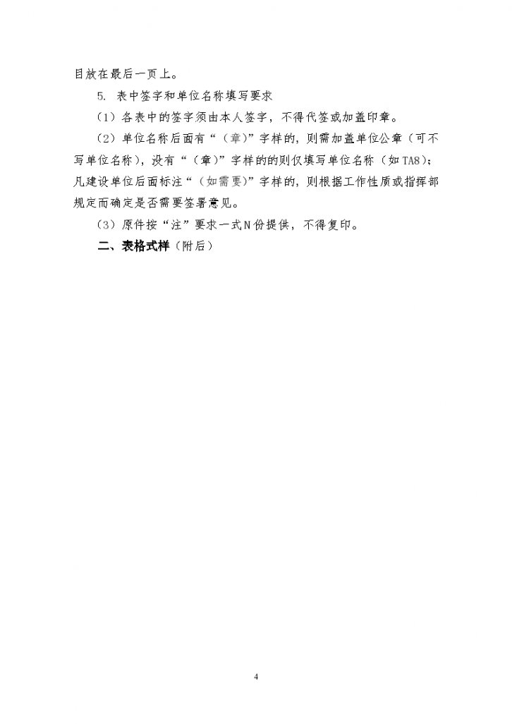 公司企业资质与派驻本次管理人员资质资料施工监理用表-图二