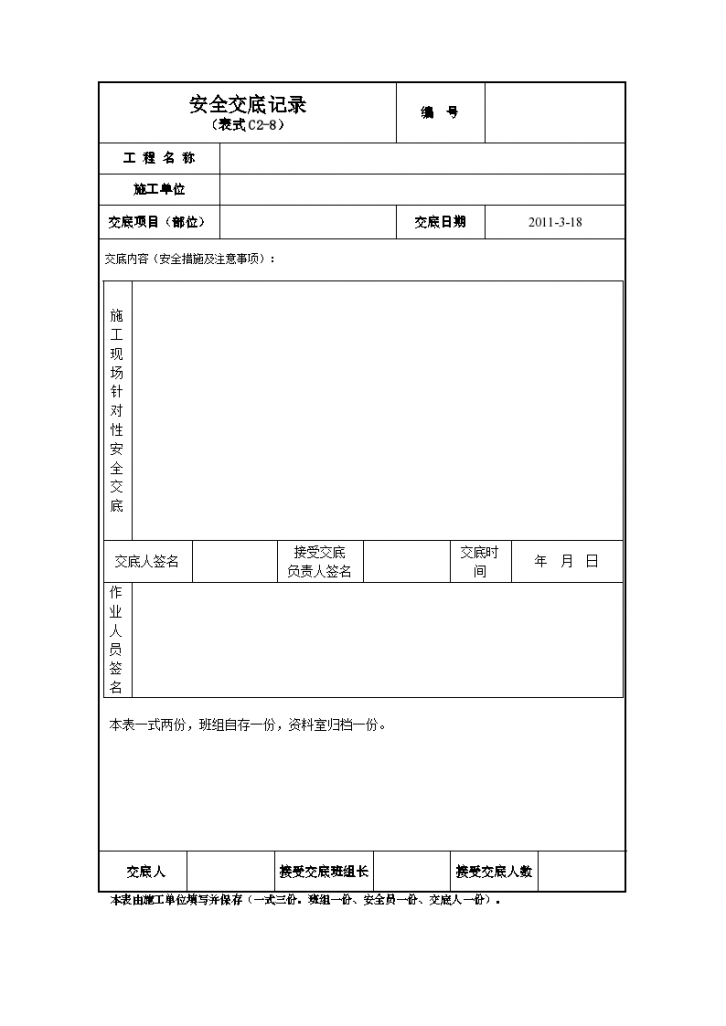 人工挖孔桩工程施工现场作业安全技术交底-图二