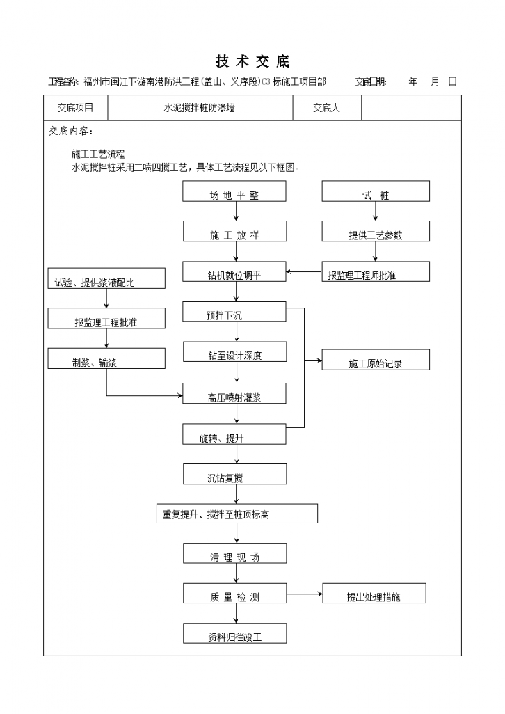 水泥搅拌桩防渗墙安全交底-图二