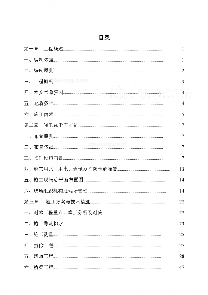 [北京]河道整治工程施工组织设计192页-图一