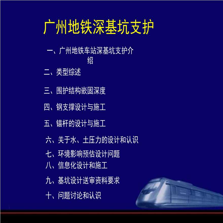 广州地区地铁深基坑支护设计资料-图一