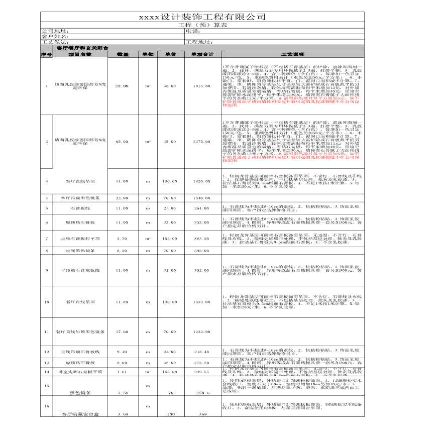 重庆市某设计装饰工程有限公司-图一