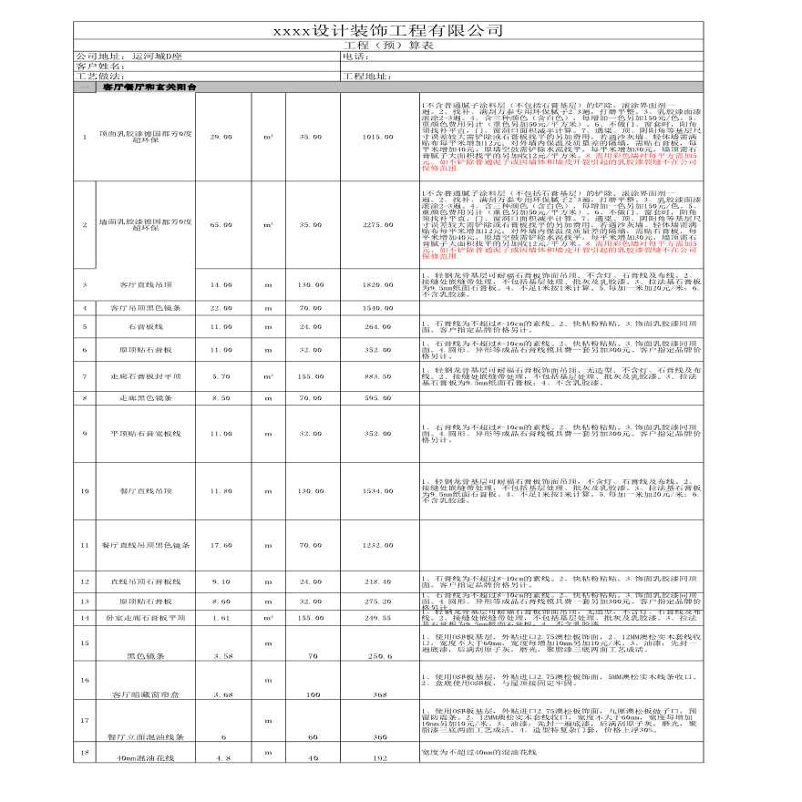 上海市某设计装饰工程有限公司-图一