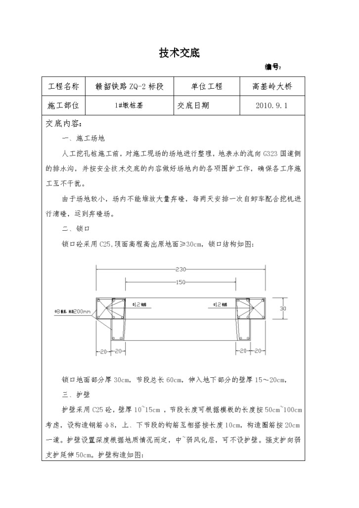 某大桥桩基工程支模技术交底-图一