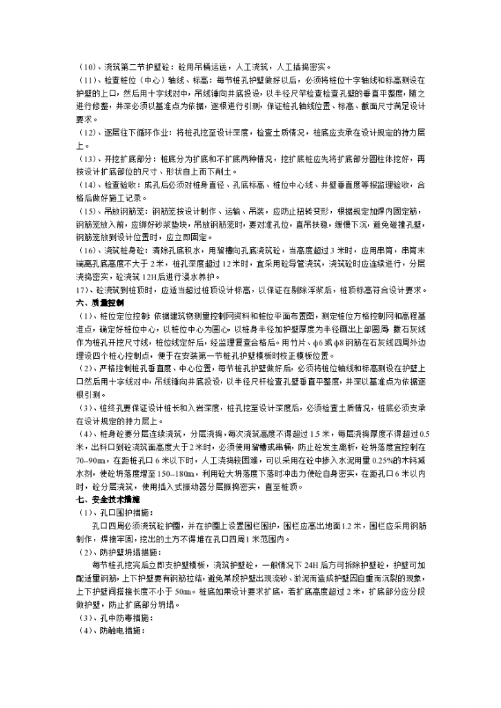 人工挖孔桩安全生产技术交底-图二