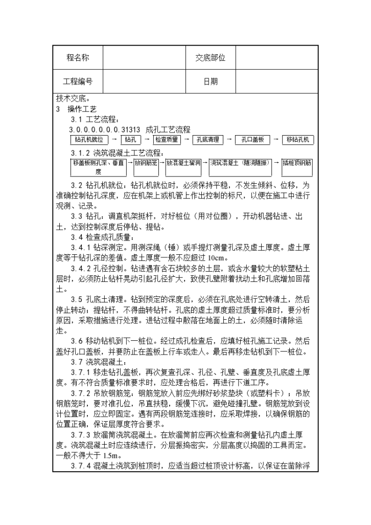 螺旋钻孔灌注桩钢筋笼加工技术交底-图二