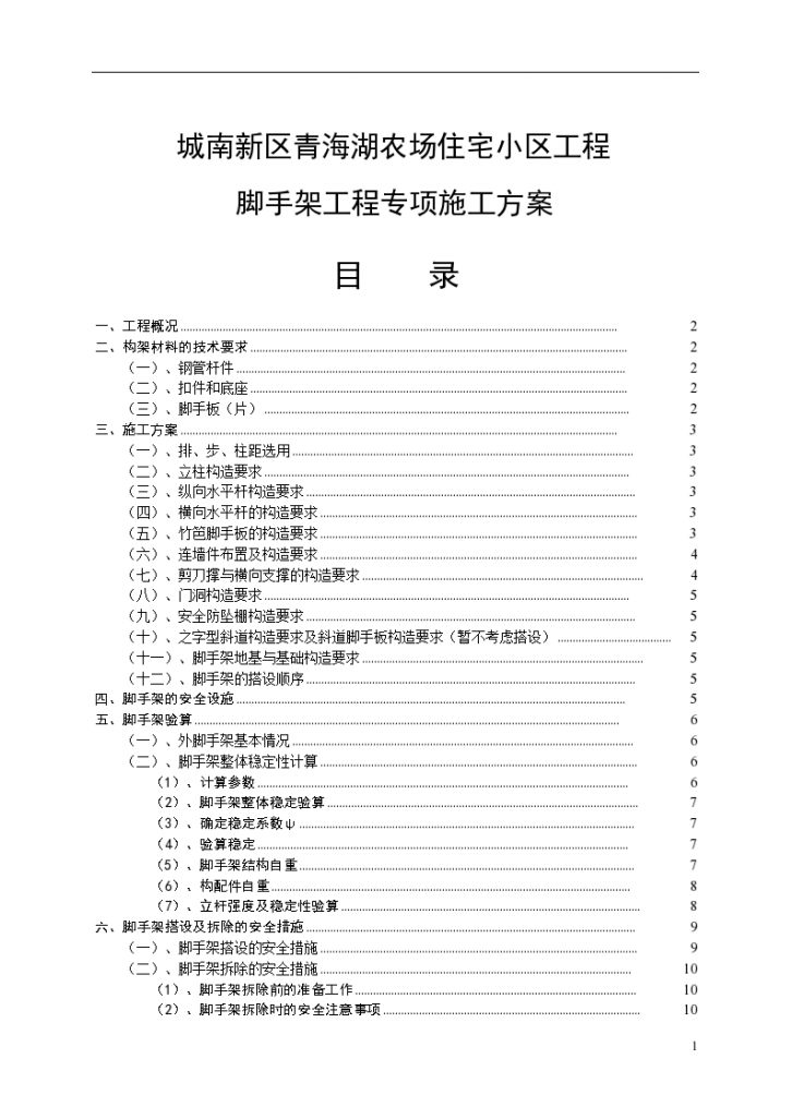 某脚手架施工组织设计方案（城南）-图一