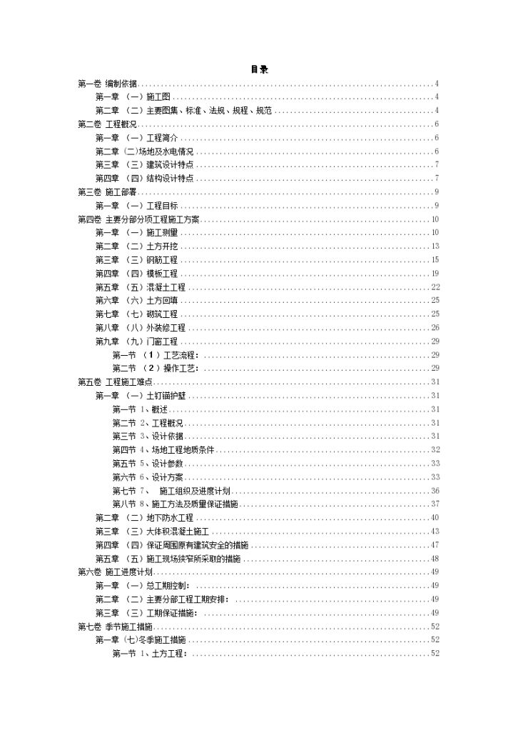 浅析关于地下变电室工程施工组织设计方案范本-图二