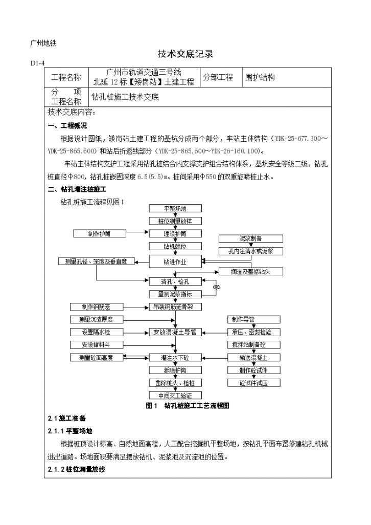 钻孔桩施工孔深检查技术交底-图一