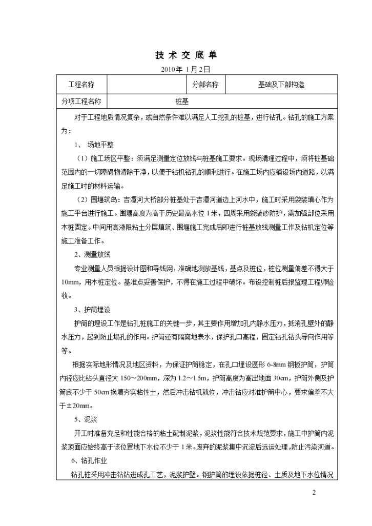 桩基基础及下部构造技术交底-图二