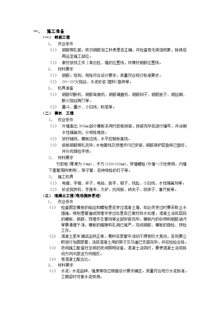 筏型基础型钢钢架工程技术交底-图一