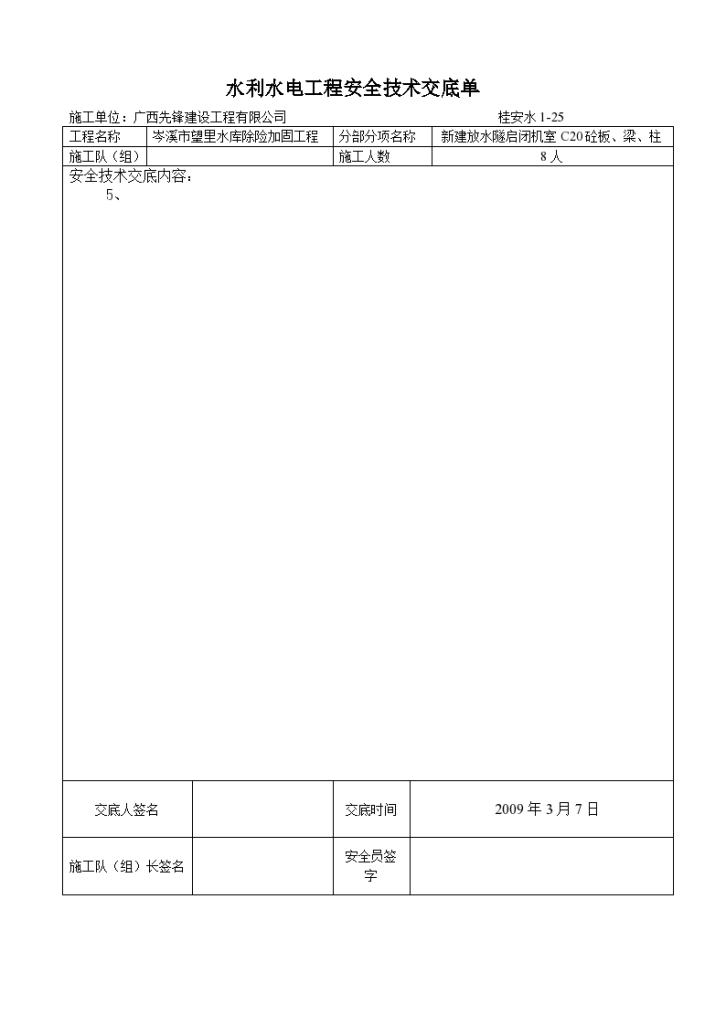 水库除险加固工程安全技术交底-图二