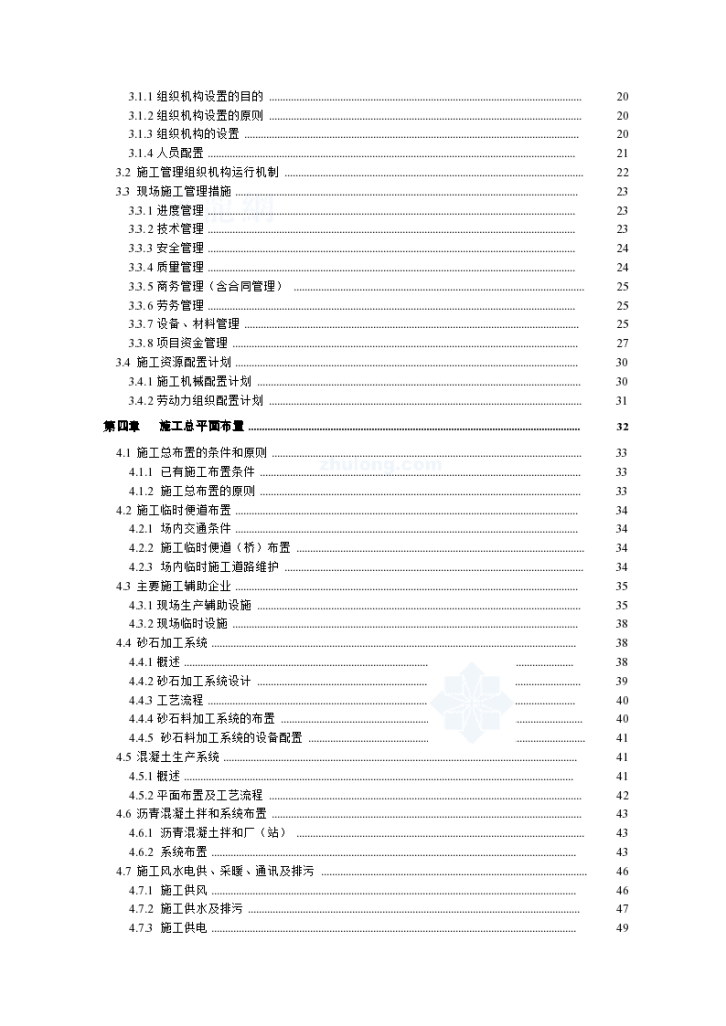 内蒙古赤峰市某碾压沥青混凝土心墙堆石坝水电站工程施工 组织设计-图二