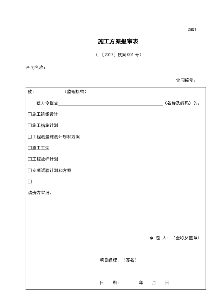 汕头泵站防洪水闸施工组织设计（177页）-图一