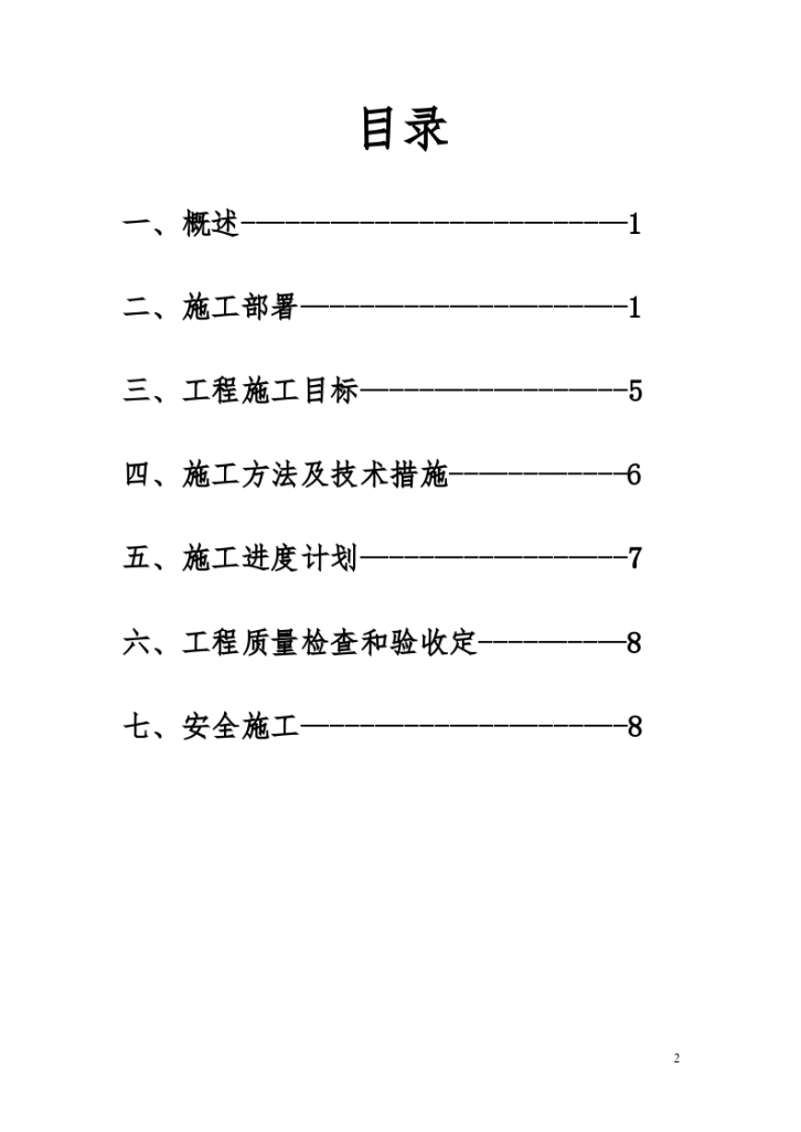 高压旋喷防渗墙工程施工组织设计（17页）-图二