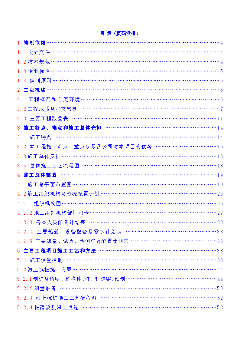 造船基地码头工程施工组织 设计