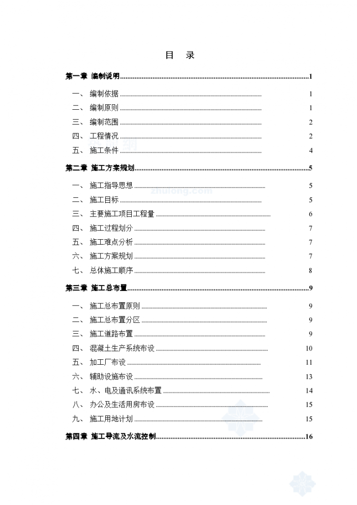 江西省某排涝站工程施工组织 设计-图二