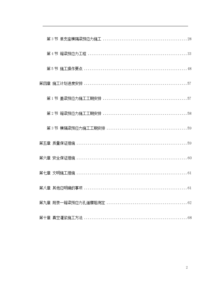 重庆融侨大道螺旋桥工程预应力施工方案文本-图二