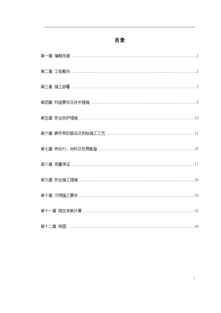 首都师范大学大学生公寓9号楼脚手架工程施工方案文本-图一