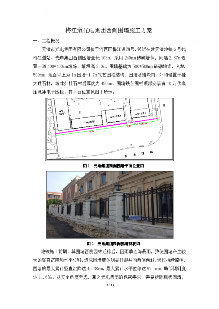 梅江道光电集团西侧临时围墙施工方案-图二