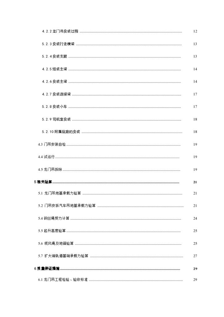 梅江道站门吊安装拆除施工方案.docx-图二