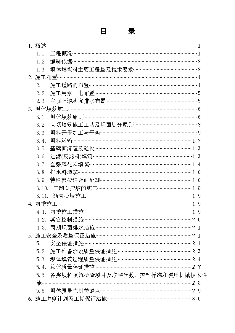 沥青混凝土心墙土石坝填筑施工方案