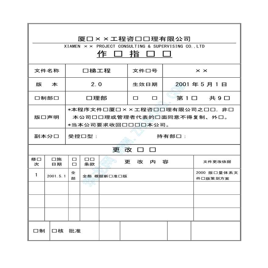 厦门某监理公司电梯安装工程监理细则