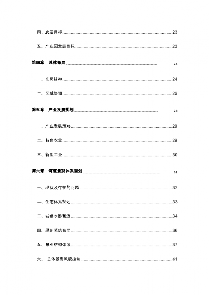 固原河道生态整治规划方案-图二