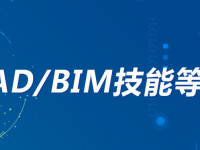 关于第十七期“全国BIM技能等级考试”报名、考试工作通知