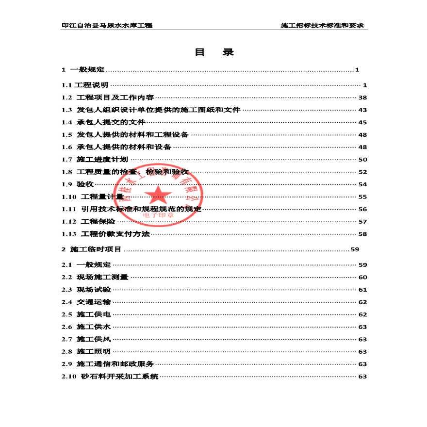 广西水库枢纽及输水工程标技术标准丨397页-图二