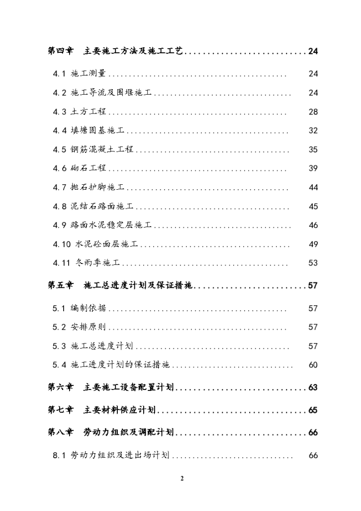 河堤堤防工程防洪墙整治施工组织设计 （word，共109页）-图二