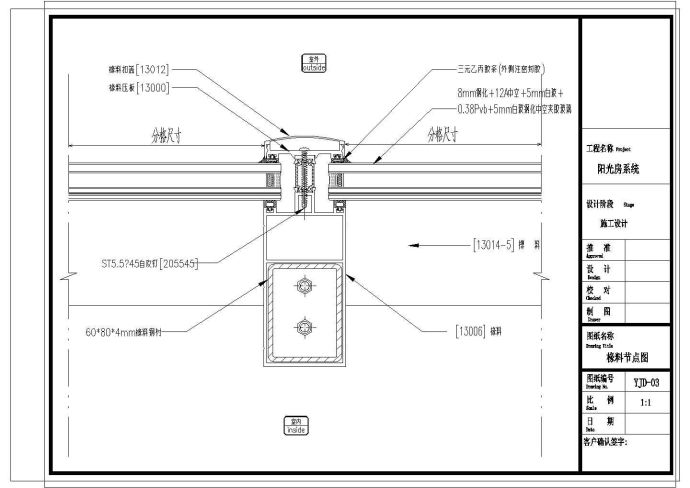 阳光房系统节点图，方案图，样板示意图_图1
