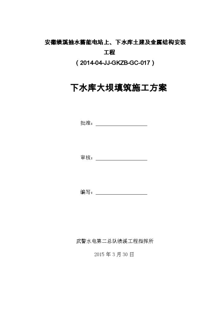 下水库大坝填筑施工方案（38页，清楚明了）-图二