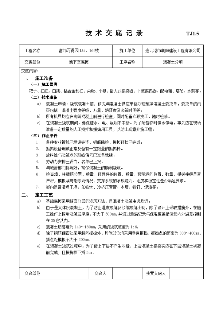 建筑工程施工技术施工交底-图一