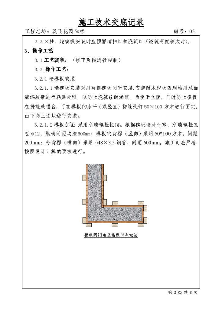 模板工程施工技术与安全交底-图二