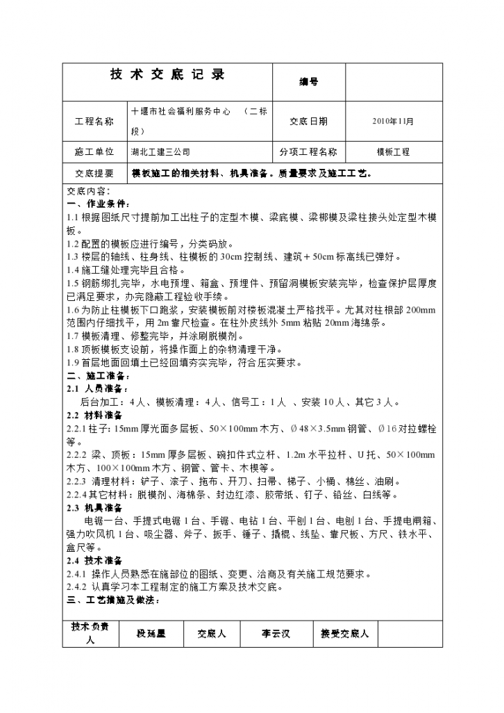 模板安全施工技术交底-图一