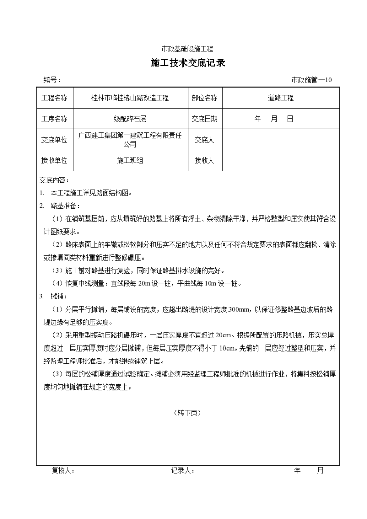 某道路改造工程施工技术交底-图一