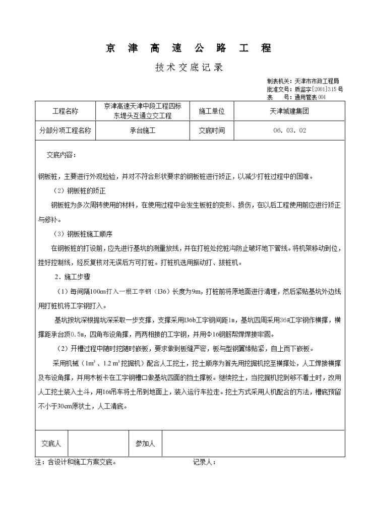 某高速公路承台施工技术交底-图二