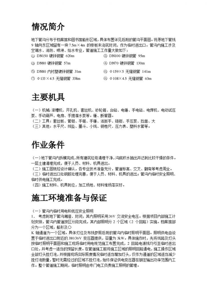 某地区图书馆、档案馆安装工程地下管沟内管道安装施工方案-图二