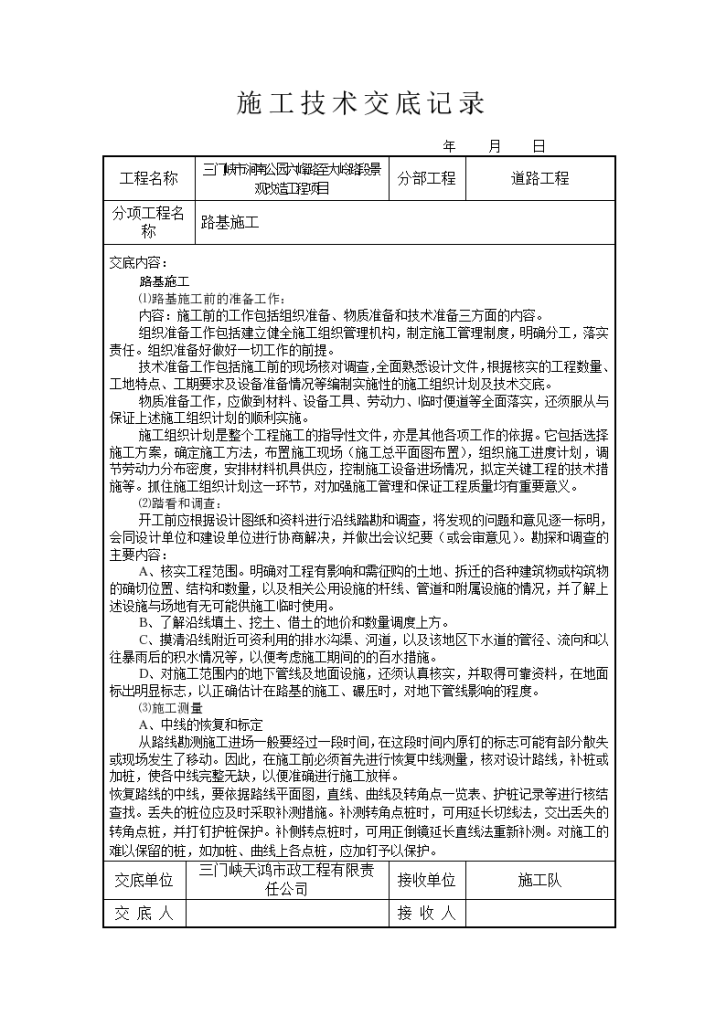 某景观改造工程道路施工技术交底-图一