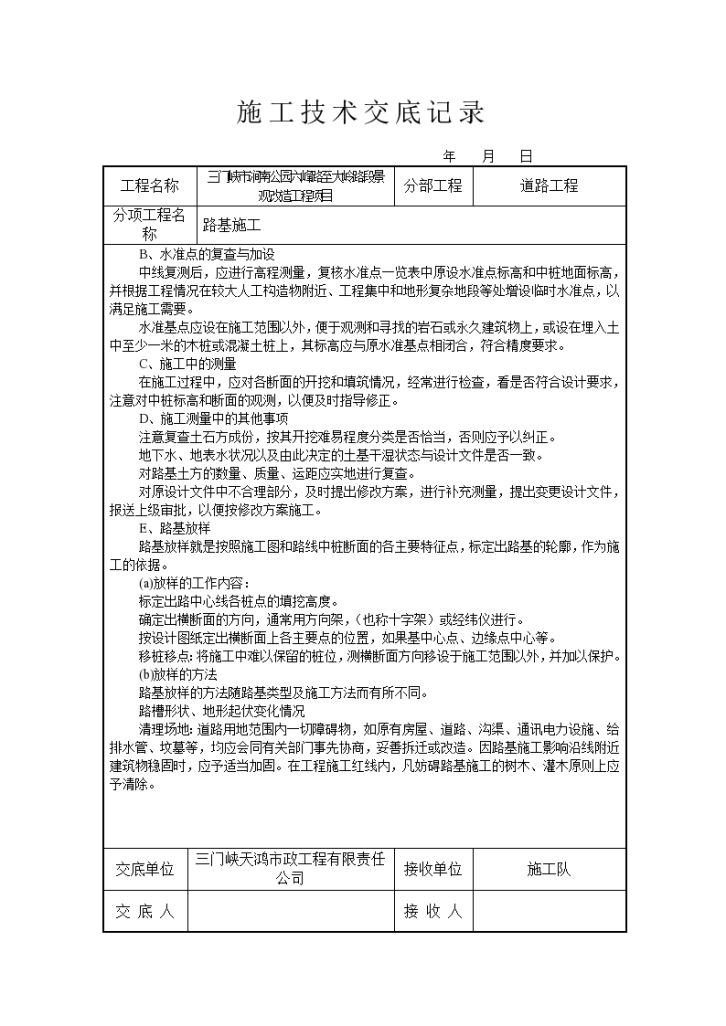 某景观改造工程道路施工技术交底-图二