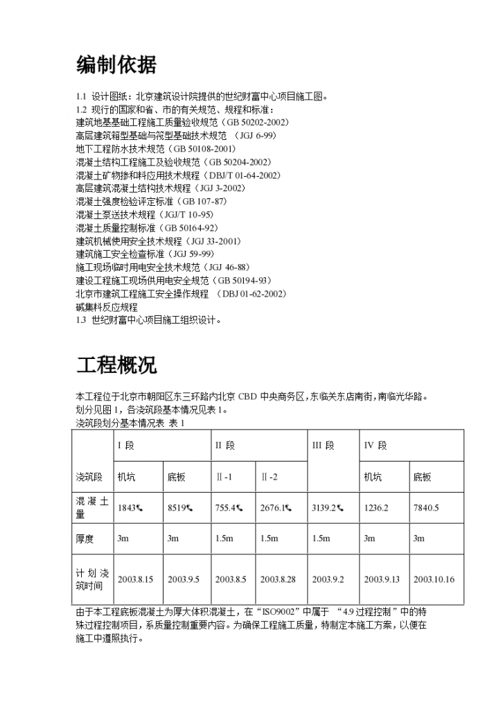 某世纪财富中心基础底板混凝土工程施工方案-图二