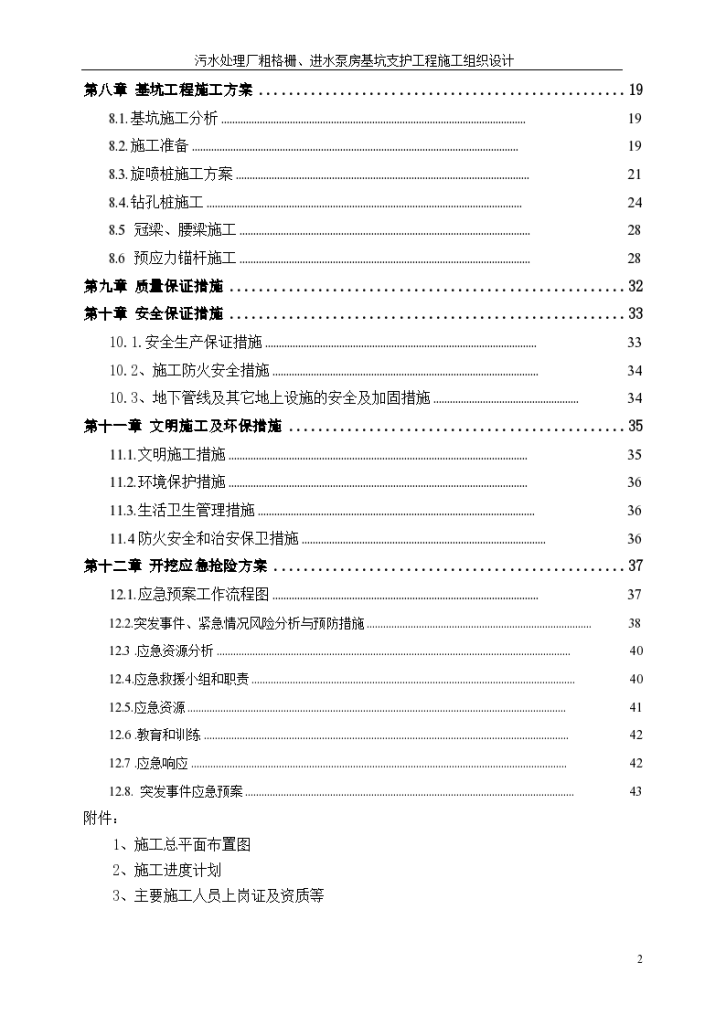 某地区污水处理厂粗格栅、进水泵房基坑支护工程施工组织设计方案-图二