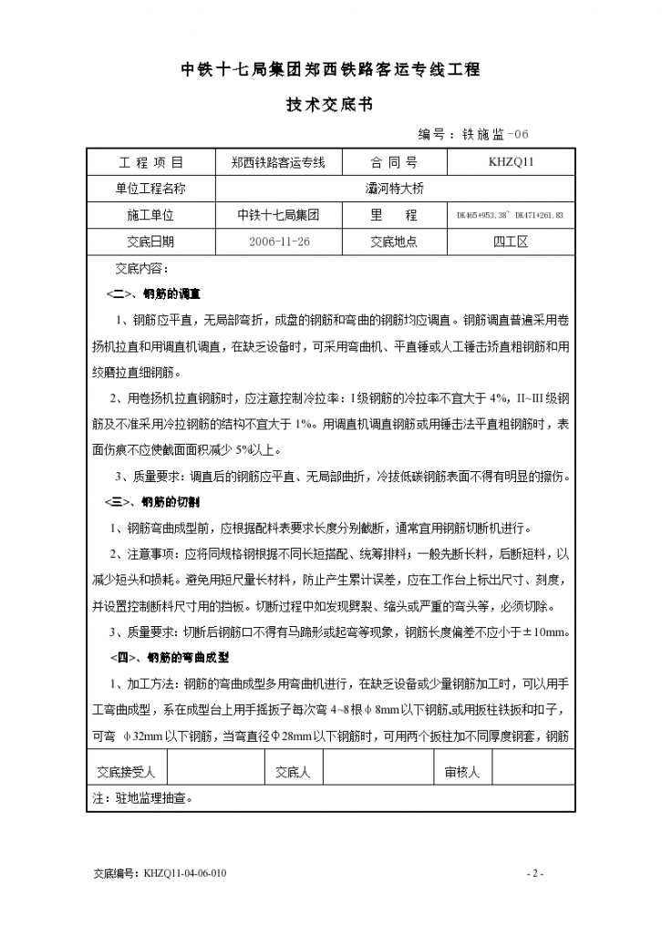 某铁路客运专项钢筋工程技术交底-图二