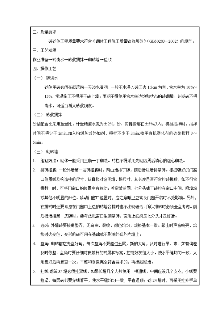 某学校厕所砖砌体分项工程施工技术交底-图二