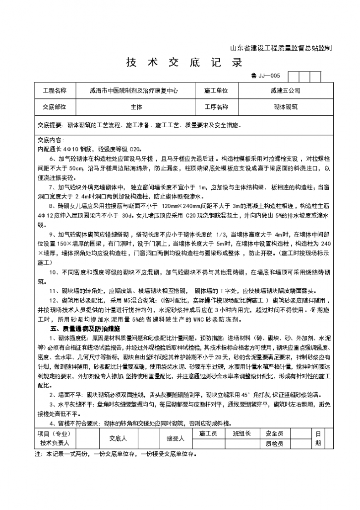 某医院制剂及治疗康复中心砌体建筑工程技术交底-图二